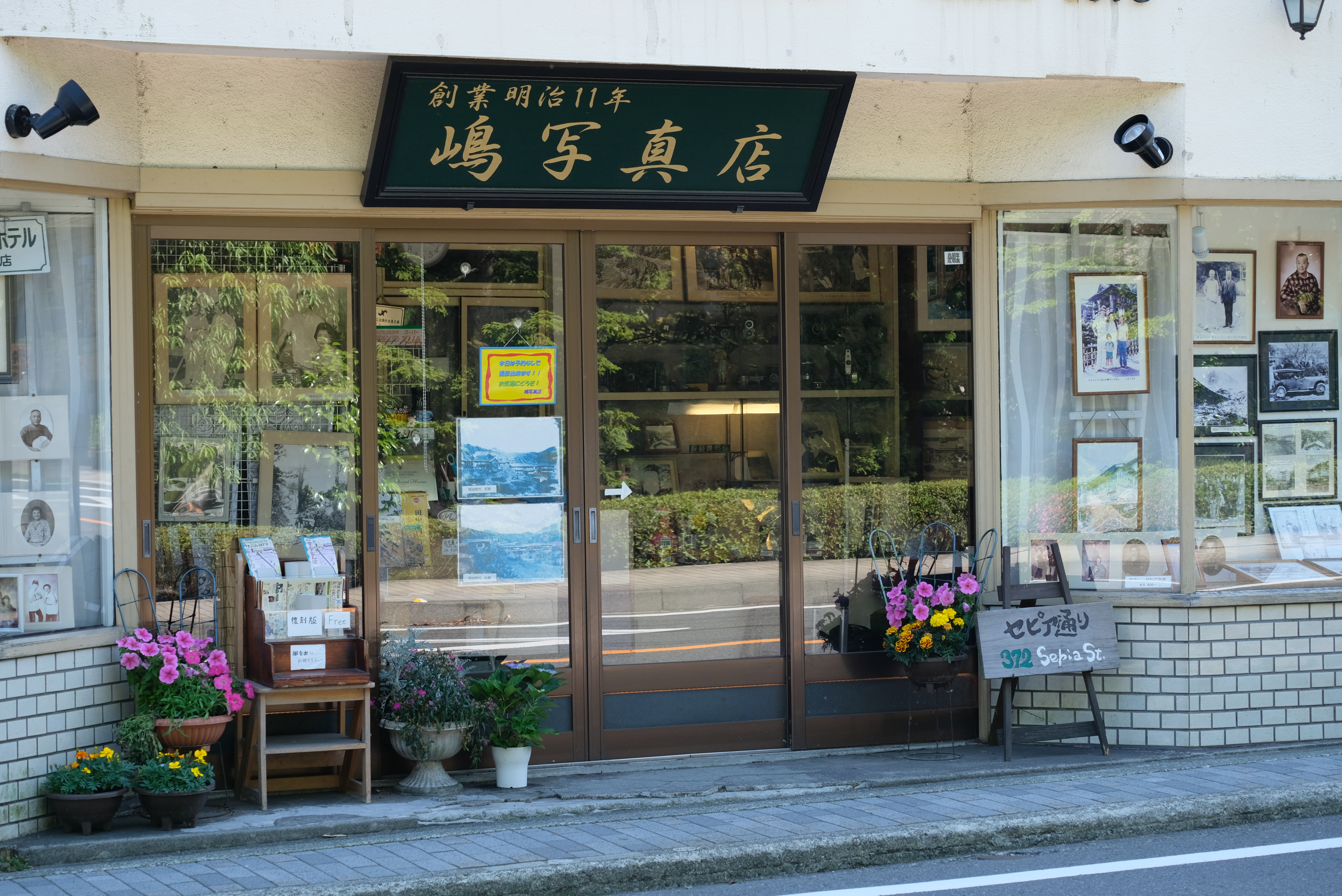 嶋写真店