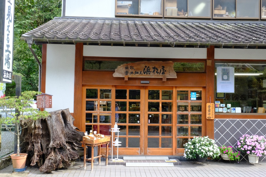 箱根寄木細工浜松屋