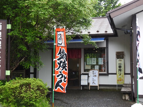 和風レストラン西丸