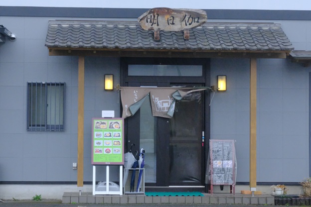 明日伽
